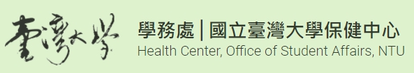 保健中心