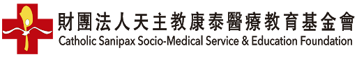 天主教康泰醫療教育基金會