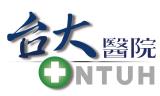 臺大醫院