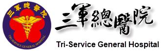 三軍總醫院內湖院區