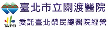 臺北市立關渡醫院