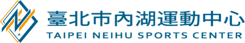 內湖運動中心