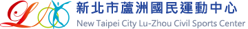 蘆洲國民運動中心    