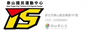 泰山國民運動中心