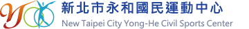 永和國民運動中心