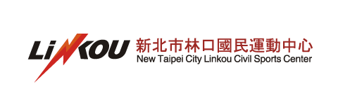 林口國民運動中心        