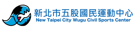 五股國民運動中心