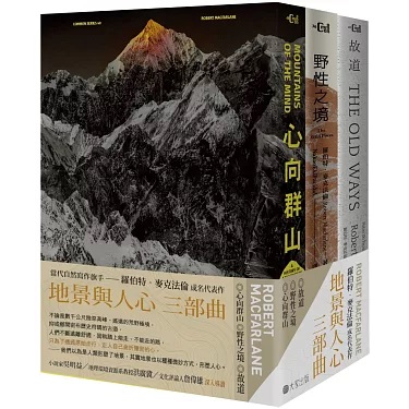 12/23(一)線上好書分享會-浪漫的地理學：從麥克法倫的「地景與人心」三部曲談起